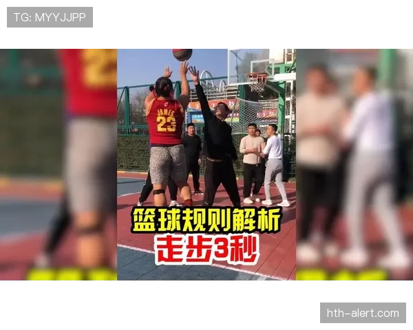 篮球扣篮干扰规则详解：什么情况下会被判罚？